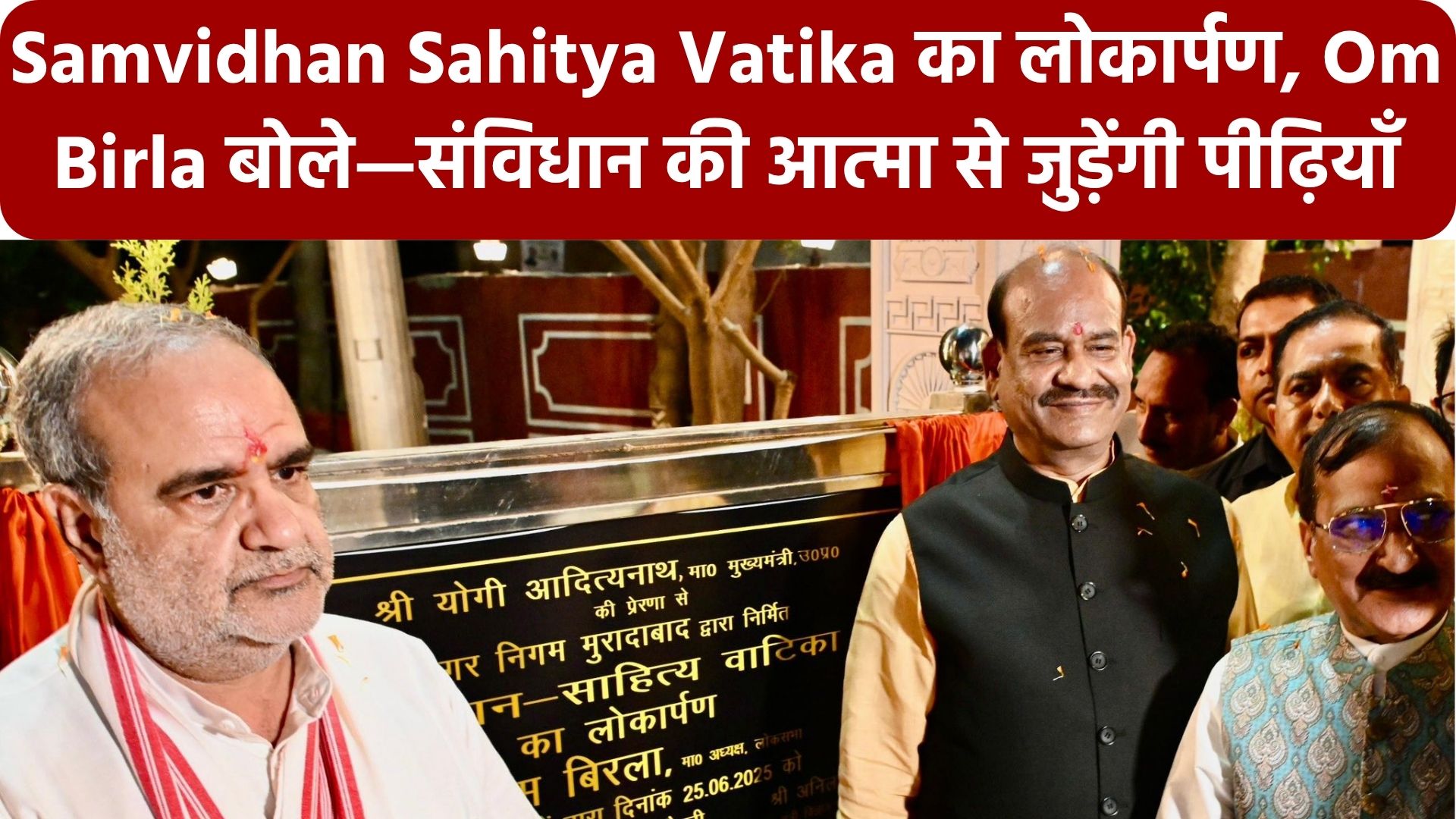 Samvidhan Sahitya Vatika